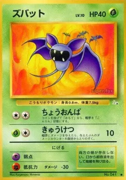 Zubat 「MYSTERY_OF_THE_FOSSILS No. 002」「JP」